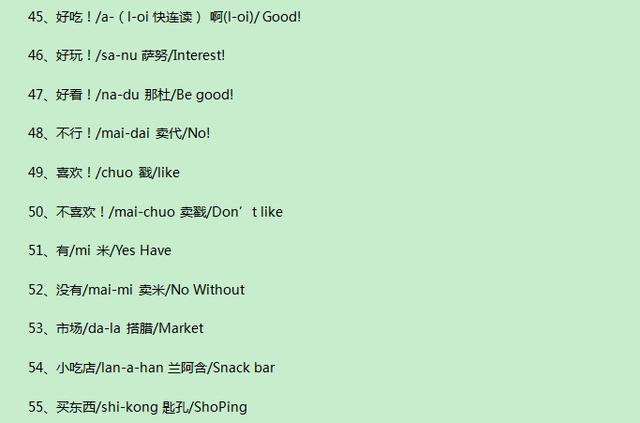 100句实用的旅游泰语中文谐音