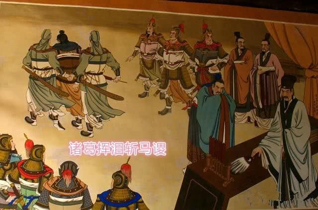 北伐街亭之战到底谁之过错诸葛亮斩马谡是为自己背锅吗