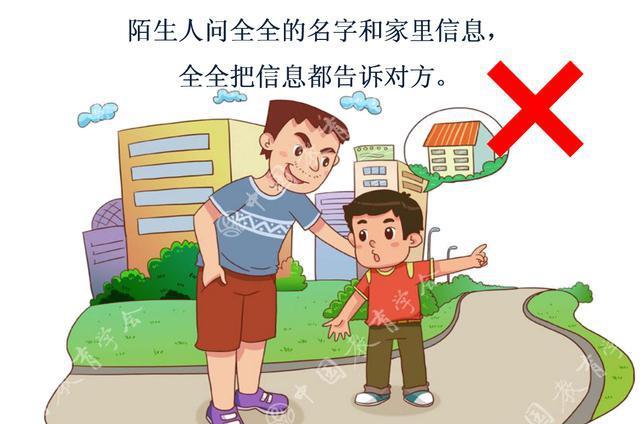 中小学生安全教育之幼儿安全十七不跟陌生人走