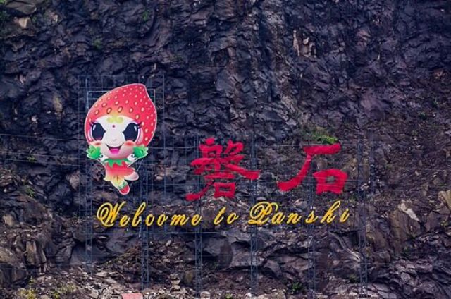 磐石月湖旅游区成为国家4A级旅游景区