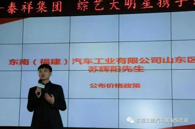 东南汽车携手综艺大明星走进泰祥集团 活动圆满成功