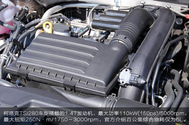 10大不简单科技武装到牙齿——试驾柯珞克TSI280