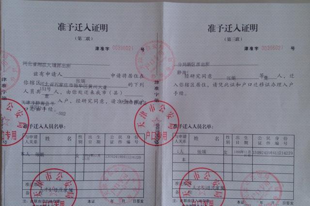 关于准迁证你知道多少