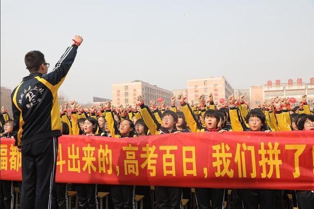 燃 各地高考百日誓师大会精彩图片集锦!