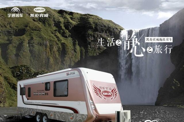 宇通凯伦宾威2017拖挂房车系列大全