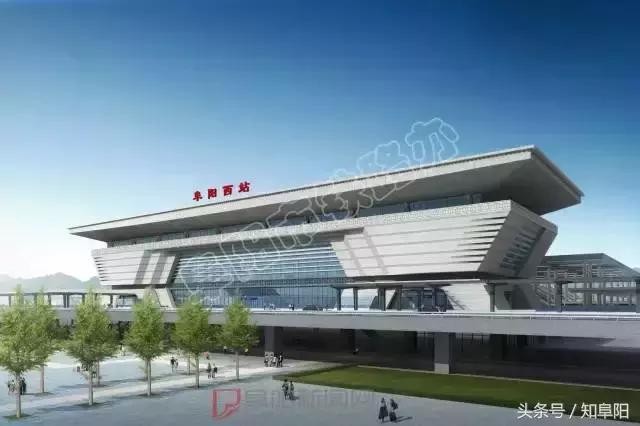 阜阳高铁西站建设即将启动!未来城南新区二期