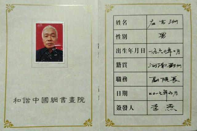 中国书画名家左吉洲 酷爱书画艺术广交天下朋友