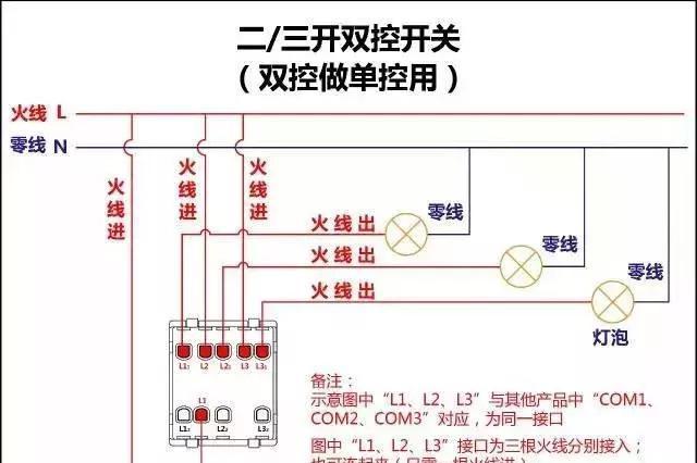 4控单控开关接线图