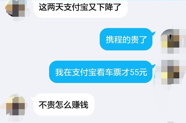 携程买汽车票比支付宝上的贵,不信自己查