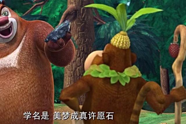 光头强终于把扔出去的宝贝抢到手了，没想到却是这样的结局！