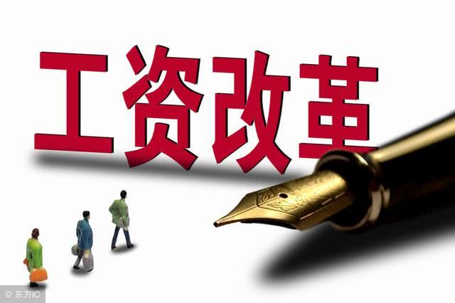 2018事业单位改革最新消息:事业编制的你绩效