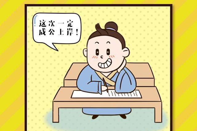 2018公务员省考,如何在三不限岗位中脱颖而出