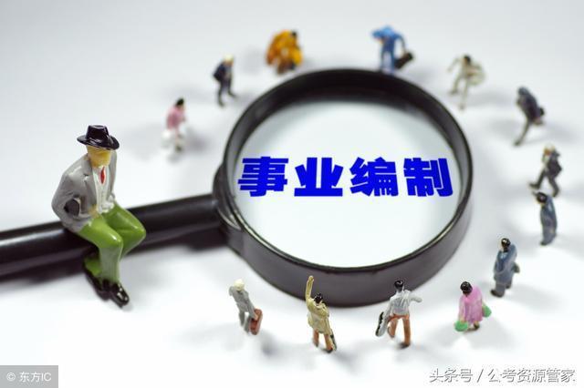 2018事业单位改革: 这部分人, 满足3个条件, 可