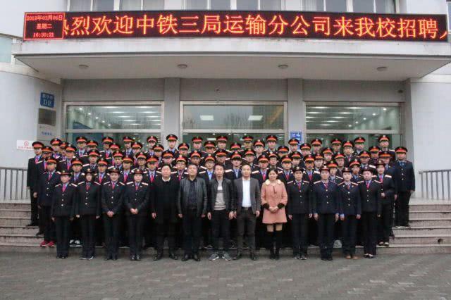 中铁三局运输分公司到陕西铁路交通学院招聘人