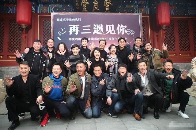 中戏99明星班聚会，于小伟、靳东、马丽、陈思成竟然是同班同学？