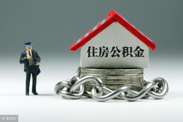 住房公积金在离婚时可以作为夫妻共同财产进行