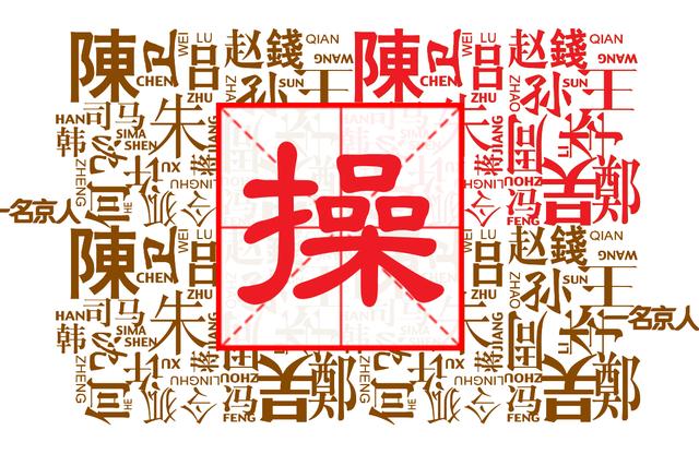 中国最新姓氏排名,你家排第几,还有十个超冷门