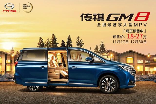 从五菱宏光到传祺GM8 自主MPV高端之路
