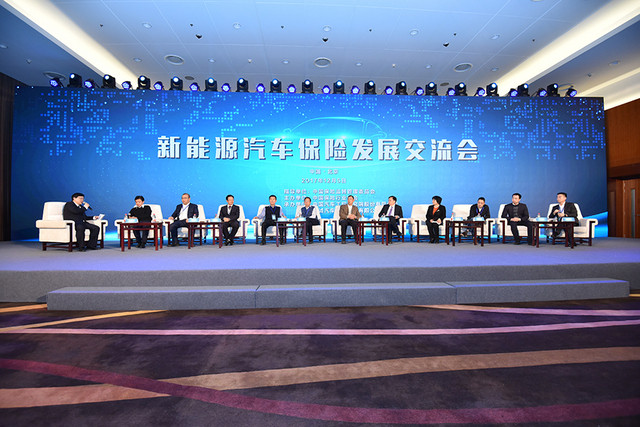 新能源汽车保险发展交流会在京成功举行