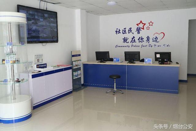 烟台社区和农村警务示范点创建活动——芝罘富甲社区警务室