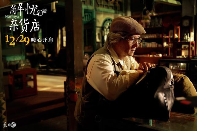 解忧杂货店电影图片