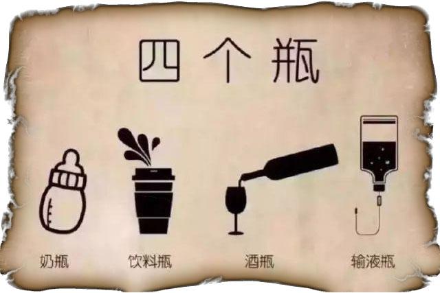 人生,无非就是4辆车4张床4本证4个瓶,总结的太到位了!