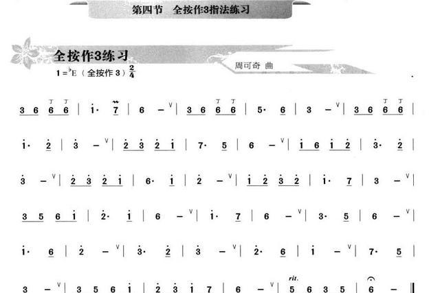 甘心情愿古筝曲谱和指法_甘心情愿钢琴曲谱(3)