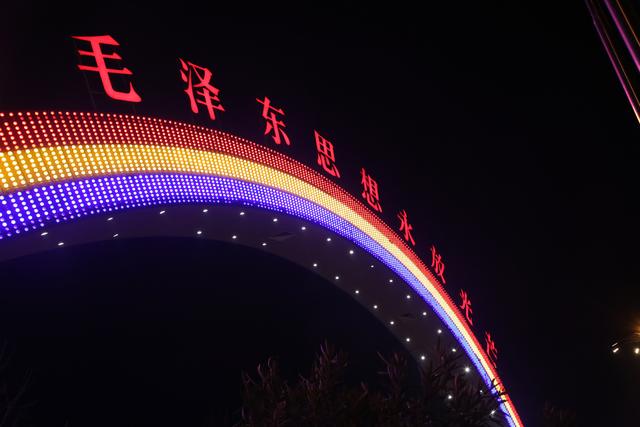 临颍南街村夜景