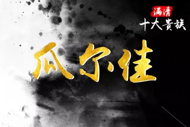 这十个姓氏竟是贵族之后？赶紧来看你是不是名门望族