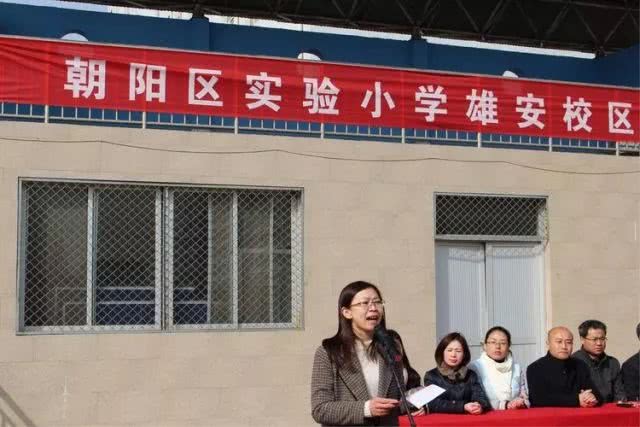 北京朝阳实验小学雄安校区开学第一天