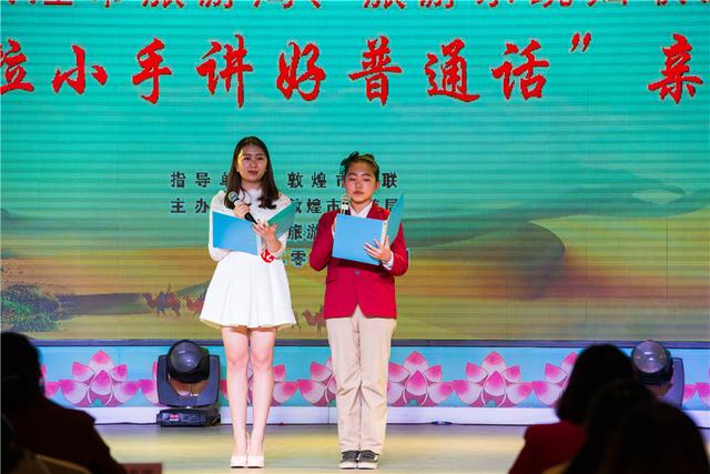 敦煌市:小手拉大手·讲好普通话亲子朗读比赛