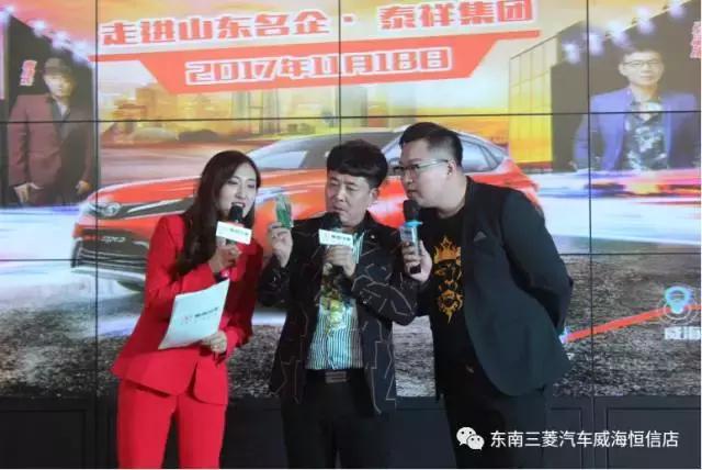 东南汽车携手综艺大明星走进泰祥集团 活动圆满成功