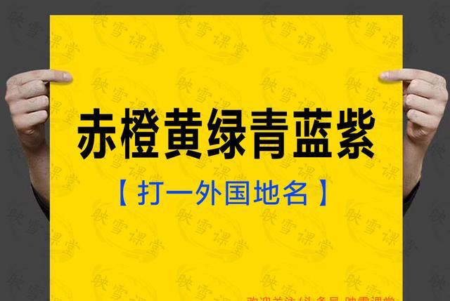 地名谜语:第九次结婚