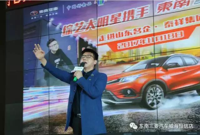 东南汽车携手综艺大明星走进泰祥集团 活动圆满成功