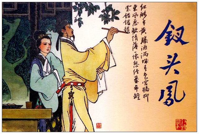 《钗头凤》：看陆游六十年的浪漫！