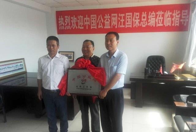中国公益网山西工作站在太原正式运营