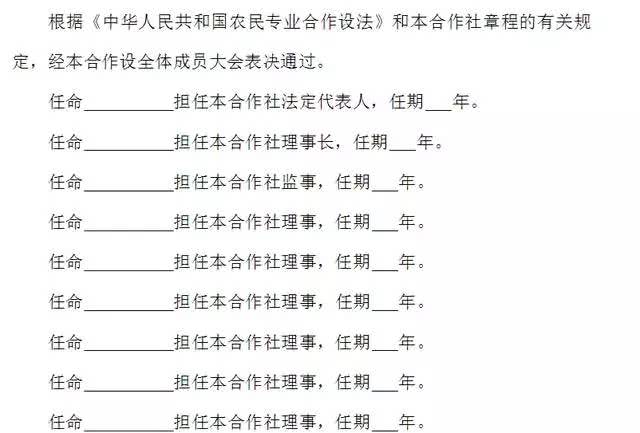 一步一步告诉你怎么注册农民合作社！