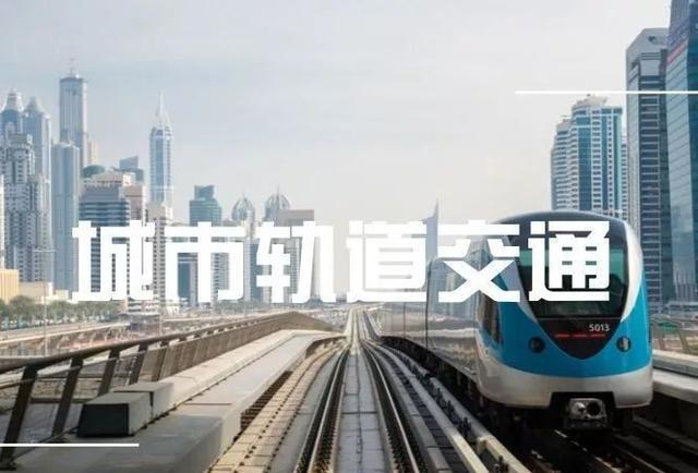 内蒙古多条地铁项目均被叫停,城市满足怎样的条件才能建地铁