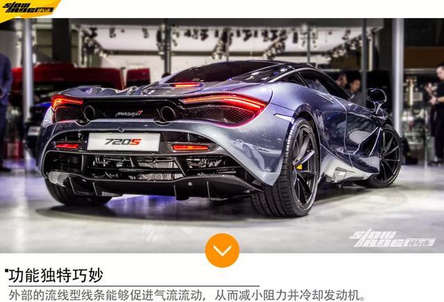 售价405.4万的迈凯伦720S到底有多美?