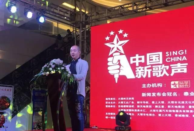 《中国新歌声》大理赛区海选新闻发布会暨启动