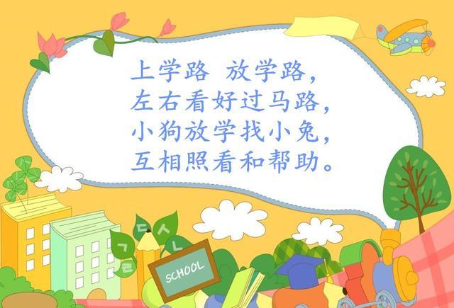 彦小语:5首安全小儿歌,让孩子在玩乐中掌握安全知识