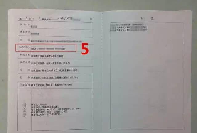 肇庆出现假房产证,以下四招学会辩真假!