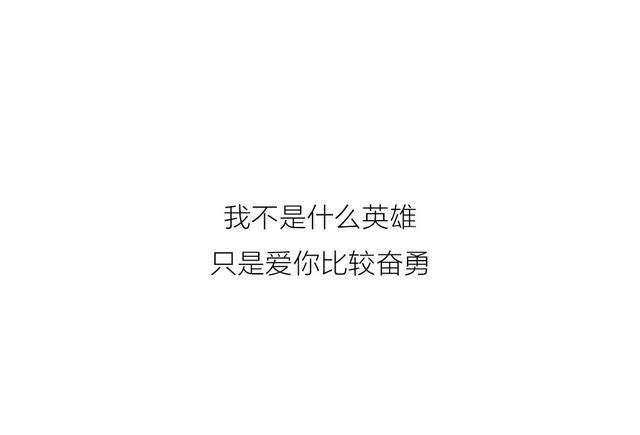 我能给你的不多,容我先打个欠条,利息是余生可好?