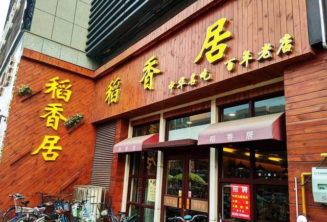 鉴味河南 开封 老店稻香居的美味传统锅贴