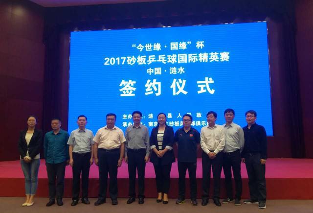 今世缘国缘杯2017中国砂板乒乓球国际精英赛