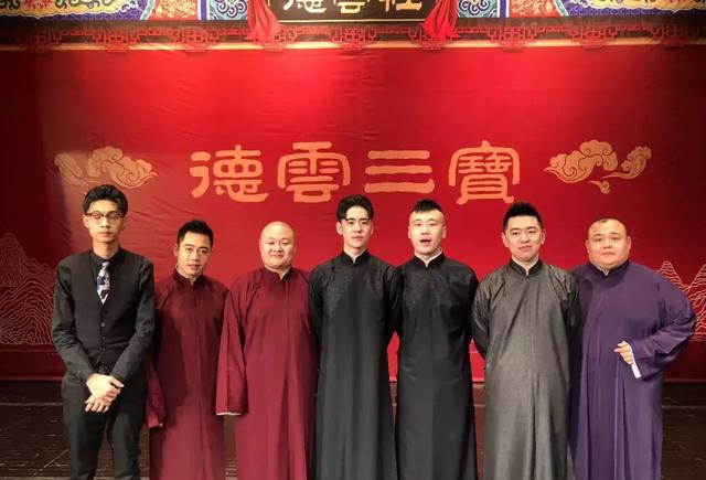 1718和德云三宝一起欢乐同行吧!