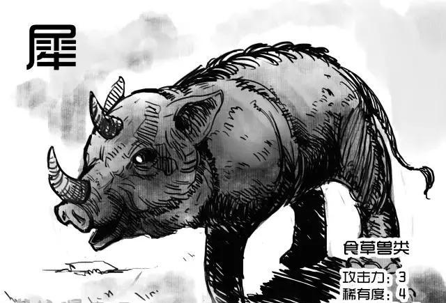 嗡爷漫画山海经19 祷过山已经灭绝的犀