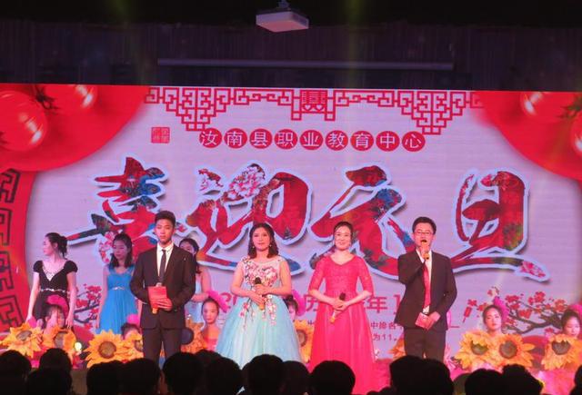 汝南县职教中心举行梦想启航元旦联欢晚会