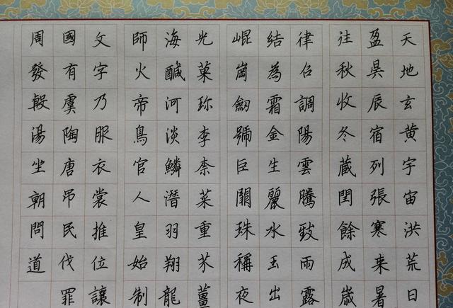 水笔临智永正书《千字文》