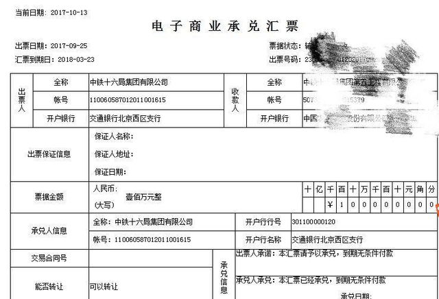 手把手教你如何操作电子商业承兑汇票背书转让